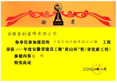 企業榮譽