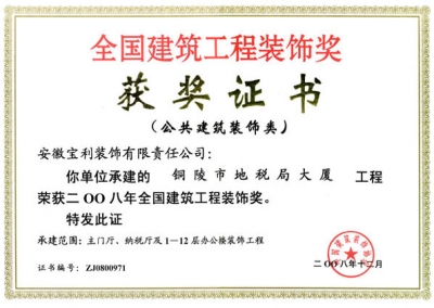 企業榮譽