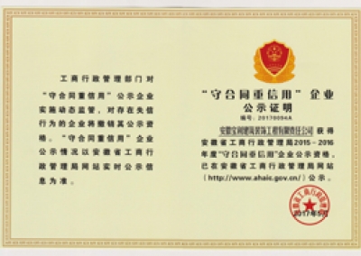 企業榮譽