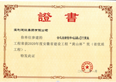 黃山杯云之谷